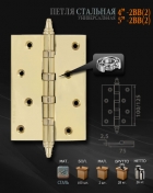 Н0196 Нора-М сталь 4"-4BB CHP (100х75х2,5) латунь (с малым колпачком) универ. Петля дверная
