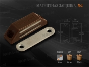 Н0783 "Н-М" Защелка магнитная №2 (58мм) (белая) Н0783 "Н-М" Защелка магнитная №2 (58мм) (белая)
