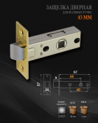 Н0446 Нора-М Защелка дверная С-45 (L5-45 CP) хром Н0446 Нора-М Защелка дверная С-45 (L5-45 CP) хром