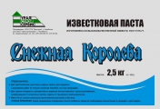 Известковая паста 2,5 кг/5шт.