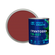 Грунт ГФ-021 " ПРОСТОКРАШЕНО" унив. красно-коричневый 0,9кг/14